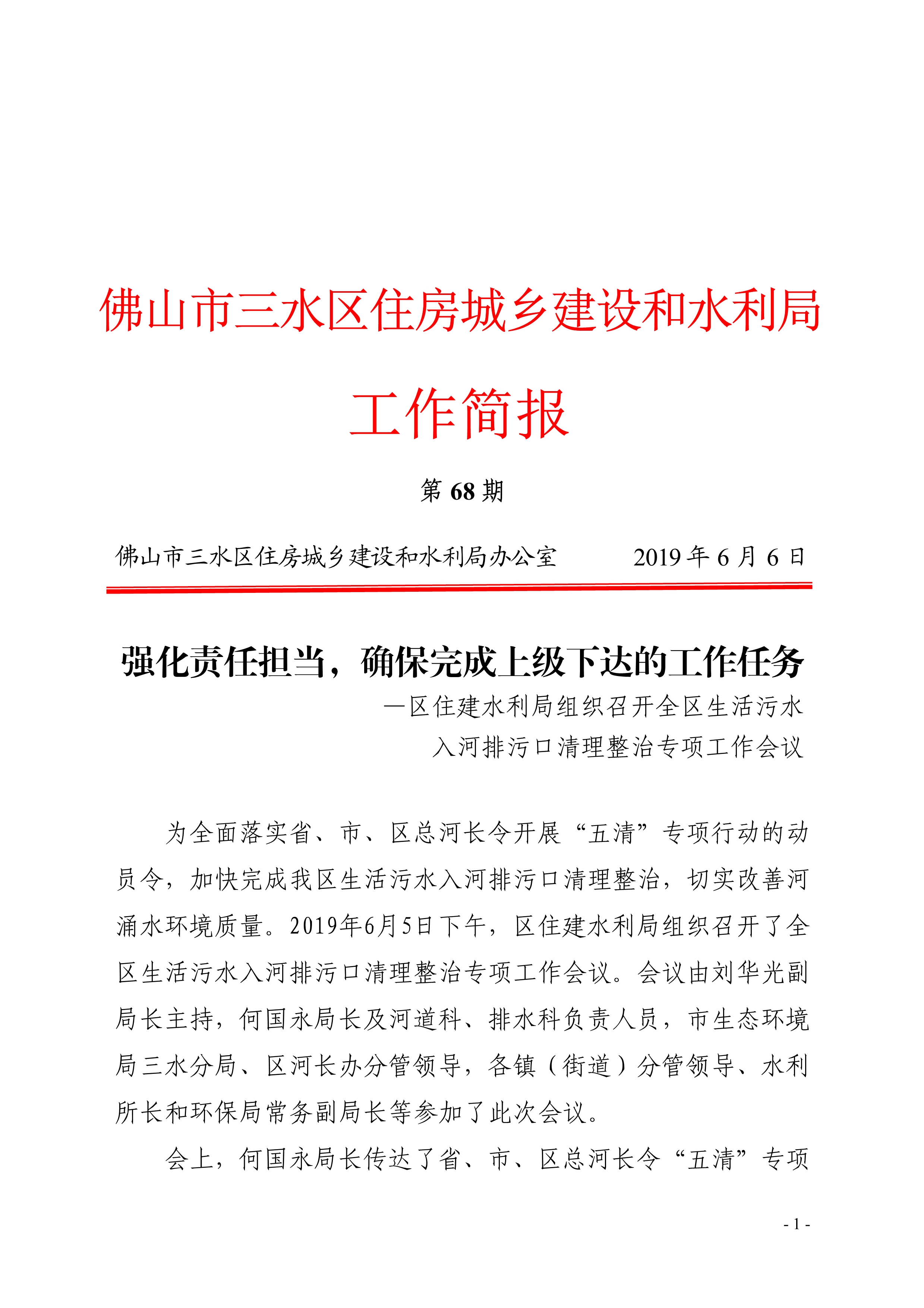 杜集區(qū)水利局最新人事任命,杜集區(qū)水利局最新人事任命，塑造未來(lái)水利事業(yè)的新篇章