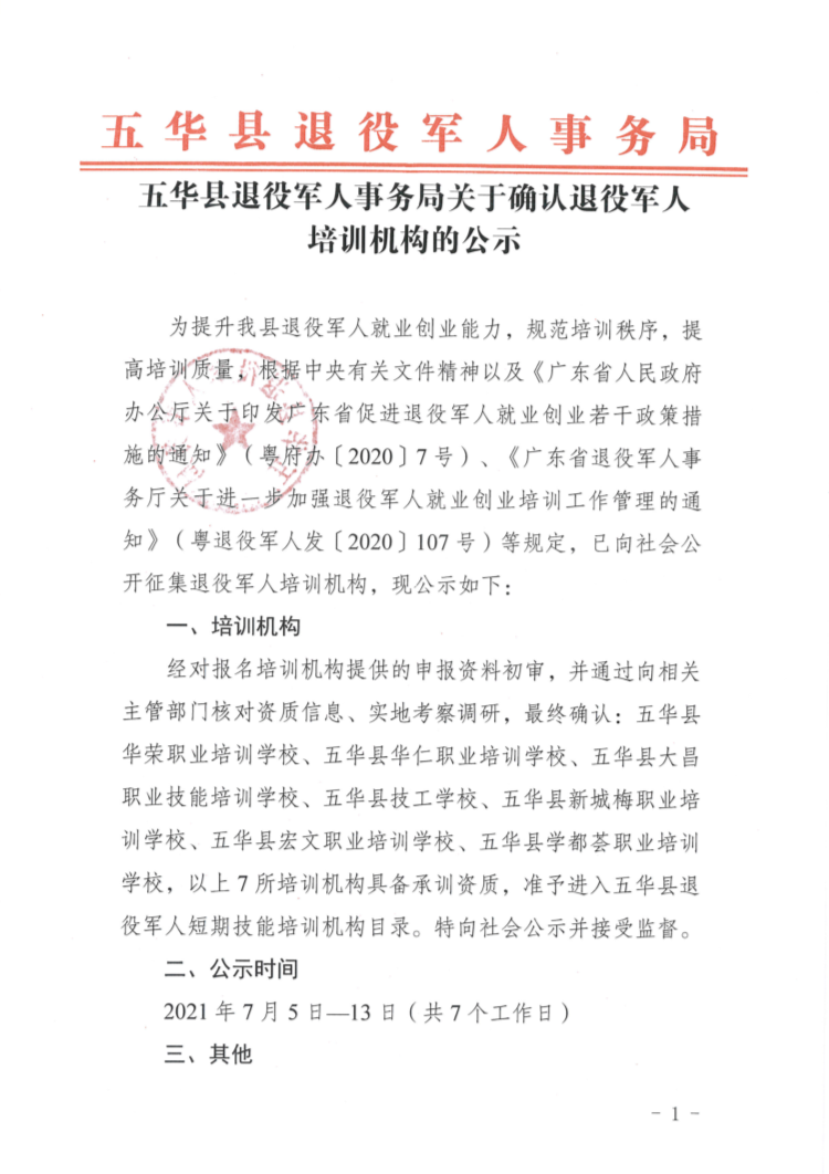 豐順縣退役軍人事務(wù)局最新招聘信息,豐順縣退役軍人事務(wù)局最新招聘信息概覽