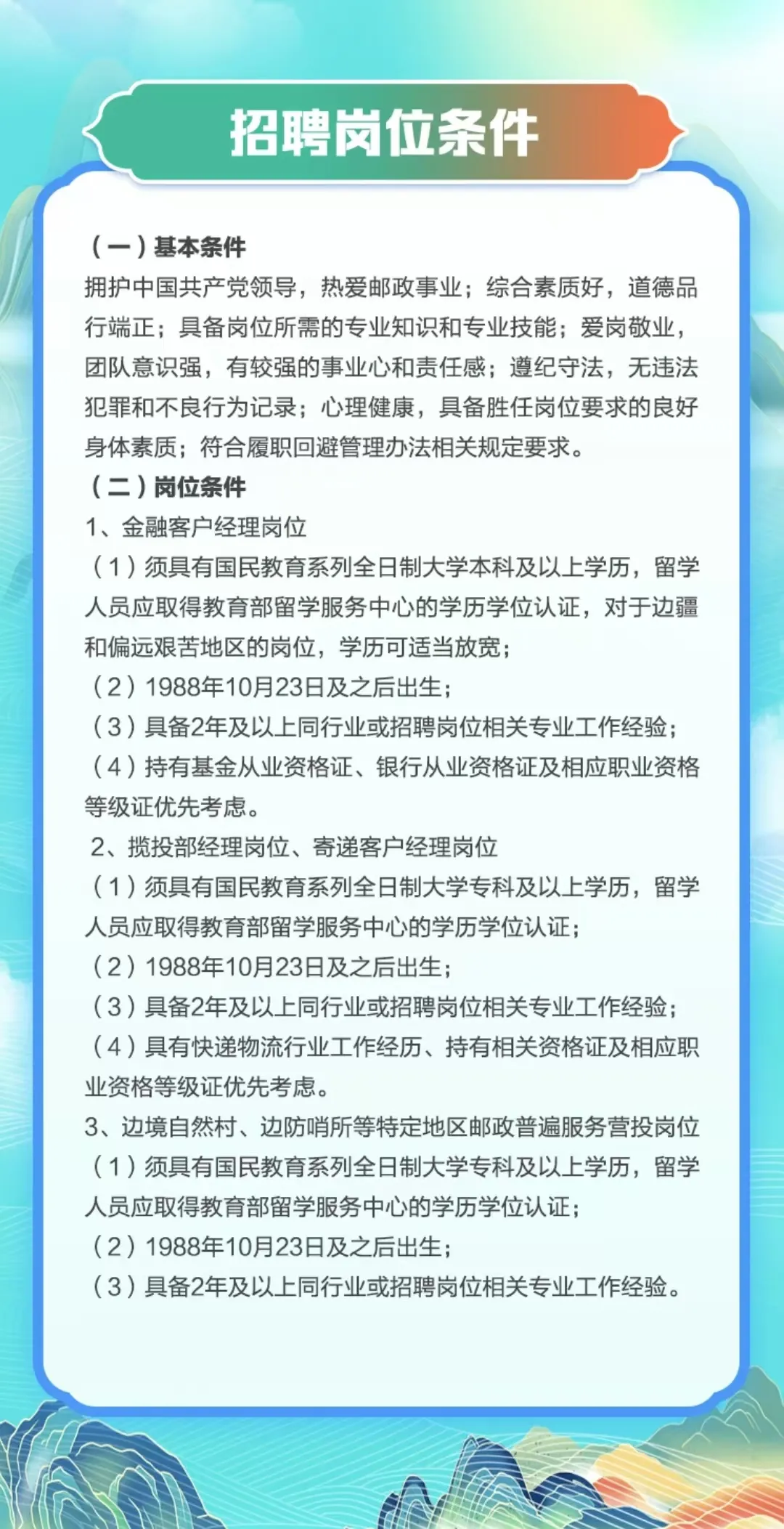 大理白族自治州市郵政局最新招聘信息,大理白族自治州市郵政局最新招聘信息詳解