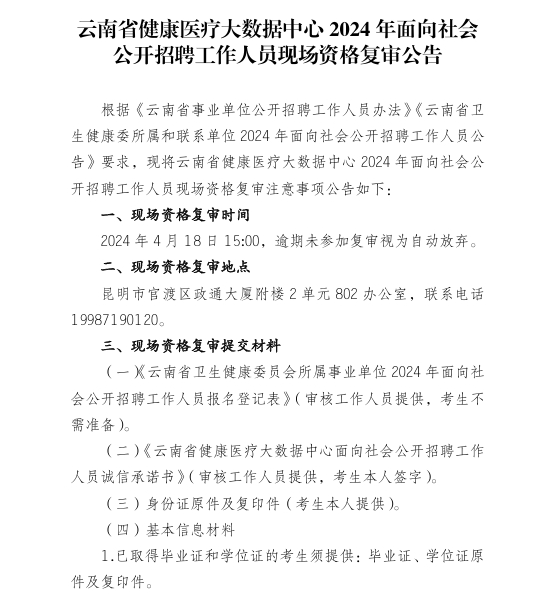 彌勒縣醫(yī)療保障局?最新招聘信息,彌勒縣醫(yī)療保障局最新招聘信息詳解