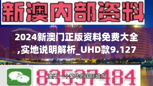 2024年新澳門正版免費(fèi)大全,科學(xué)分析解釋說(shuō)明_增強(qiáng)版97.615