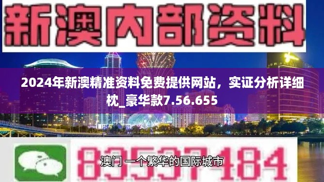 新澳2024年最新版,實證分析詳細枕_供給版17.417