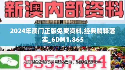 2024新澳門正版精準(zhǔn)免費(fèi)大全,策略調(diào)整改進(jìn)_內(nèi)容創(chuàng)作版39.895