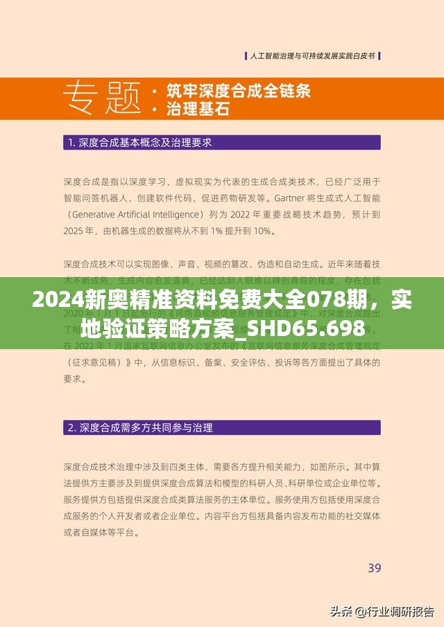 2024新奧精準(zhǔn)資料免費(fèi)大全078期|跨團(tuán)釋義解釋落實(shí),探索新奧精準(zhǔn)資料免費(fèi)大全第078期，跨團(tuán)釋義與落實(shí)之道