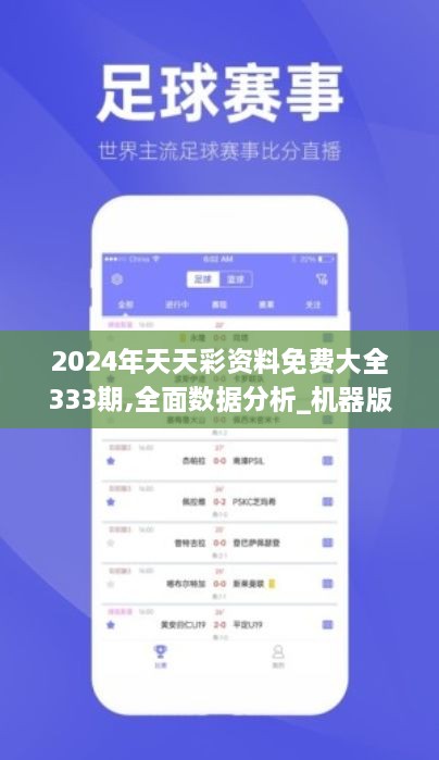 2024年天天彩資料免費(fèi)大全,實(shí)地?cái)?shù)據(jù)評(píng)估分析_冷靜版71.823