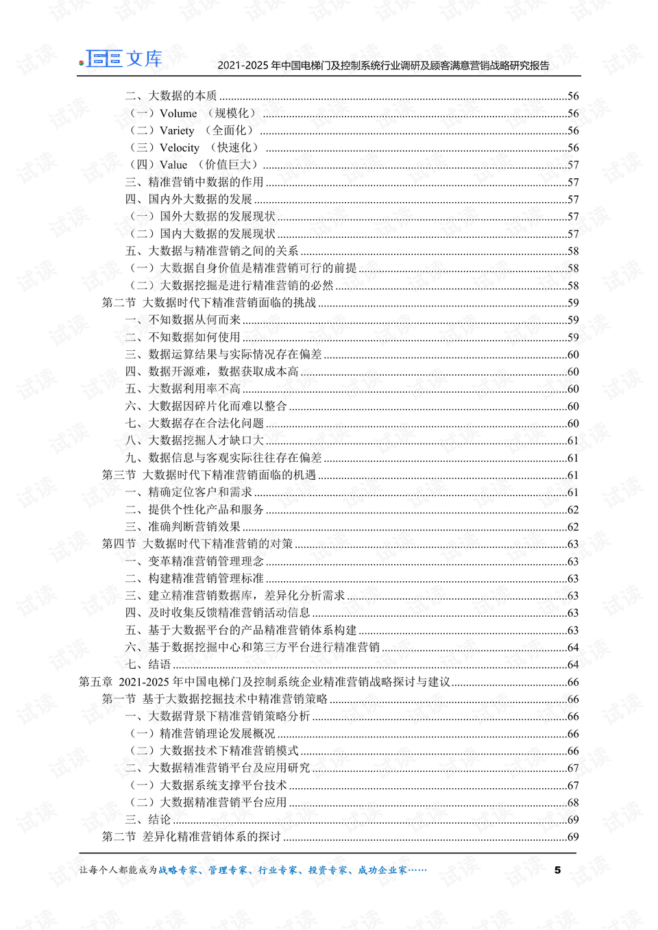 新門內(nèi)部資料精準(zhǔn)大全最新章節(jié)免費(fèi)|溫和釋義解釋落實(shí),新門內(nèi)部資料精準(zhǔn)大全最新章節(jié)免費(fèi)，溫和釋義、解釋與落實(shí)的深入探索