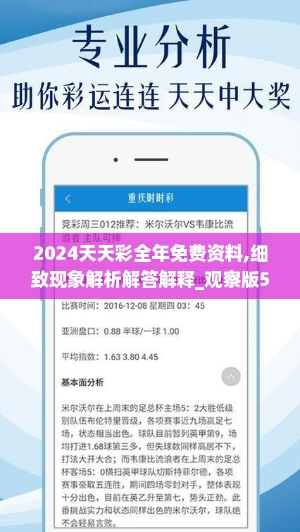 2024天天彩全年免費資料,實證數(shù)據(jù)分析_趣味版97.500