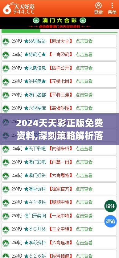 2024天天彩全年免費(fèi)資料,決策支持方案_游戲版74.580