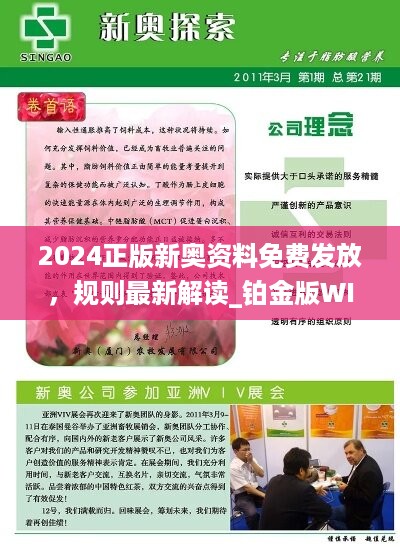 2024新奧精準(zhǔn)正版資料|戰(zhàn)略釋義解釋落實,2024新奧精準(zhǔn)正版資料戰(zhàn)略釋義解釋落實