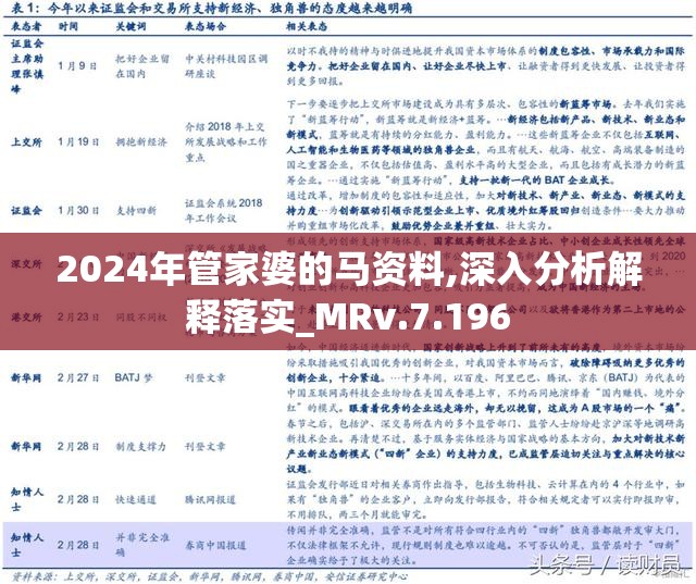 2025年管家婆的馬資料|晚睡釋義解釋落實,關(guān)于2025年管家婆的馬資料與晚睡釋義解釋落實的文章