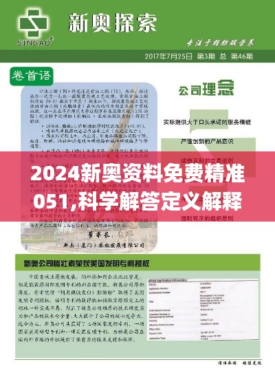 2024新奧免費資料,快速解決方式指南_升級版79.984