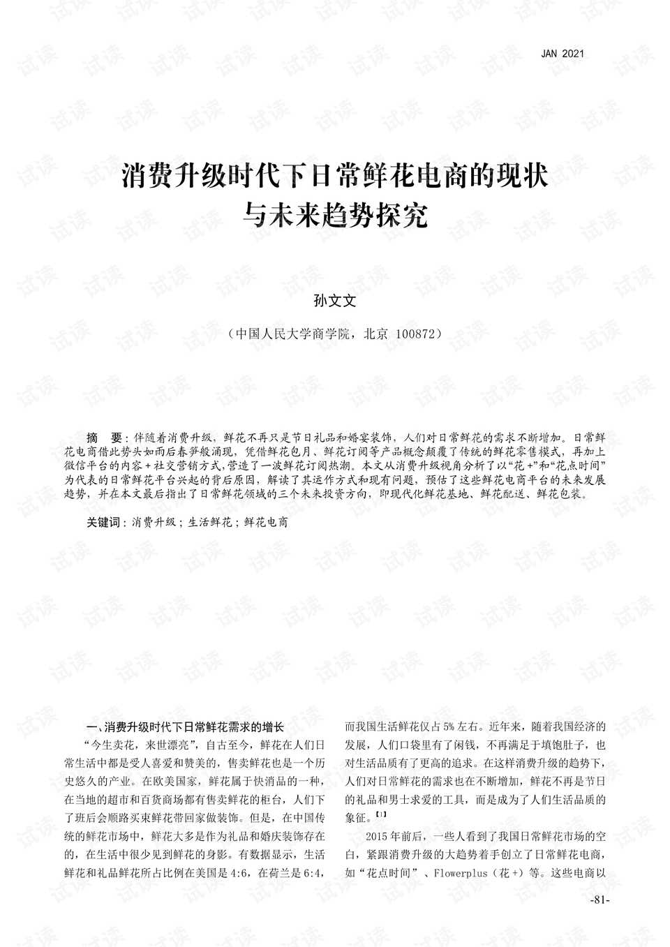 2025新澳最新開獎(jiǎng)結(jié)果查詢|試驗(yàn)釋義解釋落實(shí),探索未來之門，關(guān)于新澳彩票開獎(jiǎng)結(jié)果查詢與試驗(yàn)釋義的深入解讀與實(shí)施策略