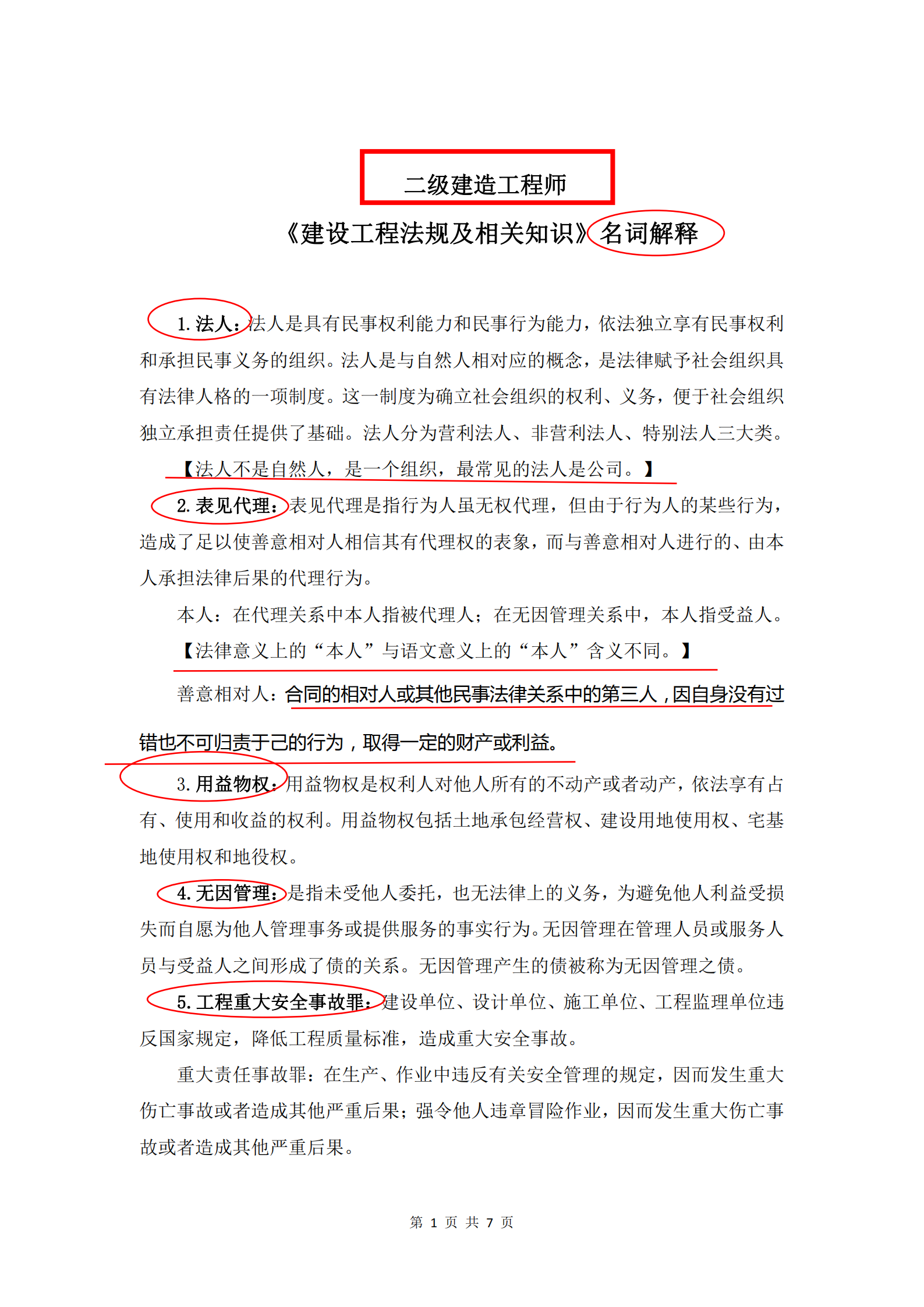 管家婆的資料一肖中特7|法規(guī)釋義解釋落實,管家婆的資料一肖中特與法規(guī)釋義解釋落實