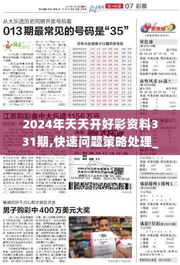 2024年天天開好彩大全,效率評估方案_方便版12.345