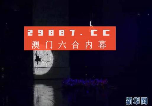 2025澳門特馬今晚開獎(jiǎng)56期的|專論釋義解釋落實(shí),澳門特馬今晚開獎(jiǎng)第56期的專論釋義解釋落實(shí)