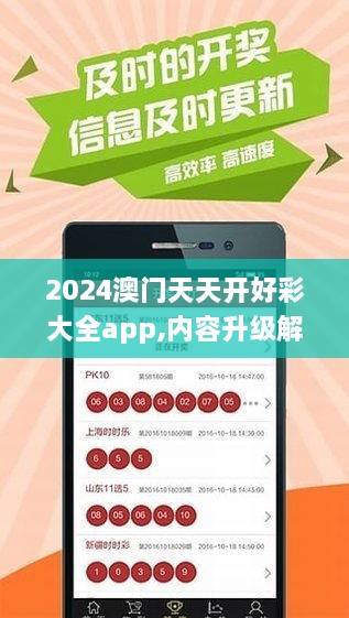 2025年新澳門夭夭好彩|權(quán)重釋義解釋落實(shí),新澳門未來(lái)展望，2025年夭夭好彩的權(quán)重釋義與落實(shí)策略