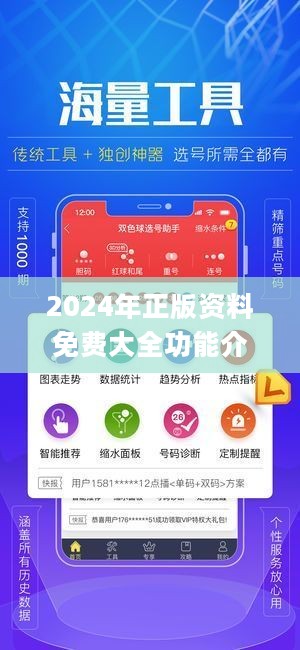 2024精準免費大全,實地數(shù)據(jù)驗證_動態(tài)版52.592 - 副本