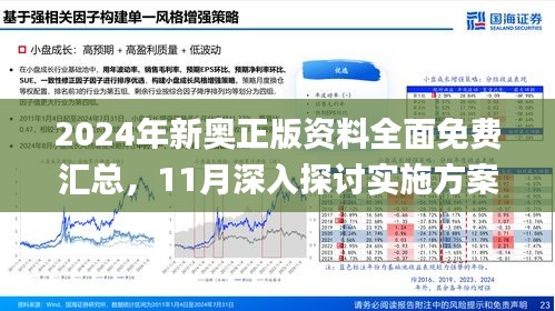 2025新奧資料免費精準175|激勵釋義解釋落實,探索未來，新奧資料免費精準共享與激勵機制的落實