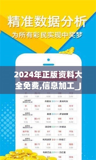 2024精準(zhǔn)資料免費大全,行動規(guī)劃執(zhí)行_專門版69.559 - 副本