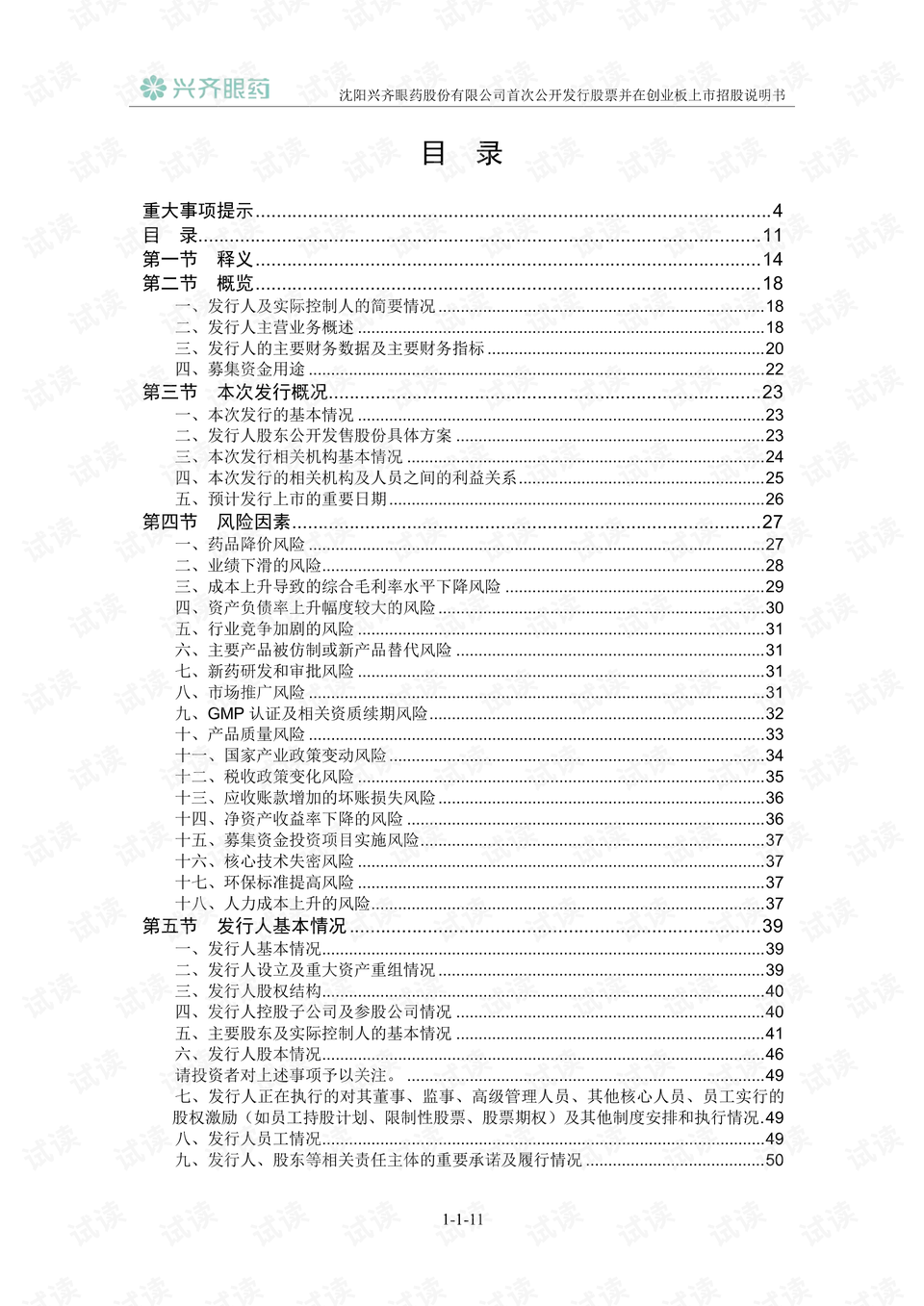 內(nèi)部資料和公開資料下載,全盤細明說明_影像版44.418