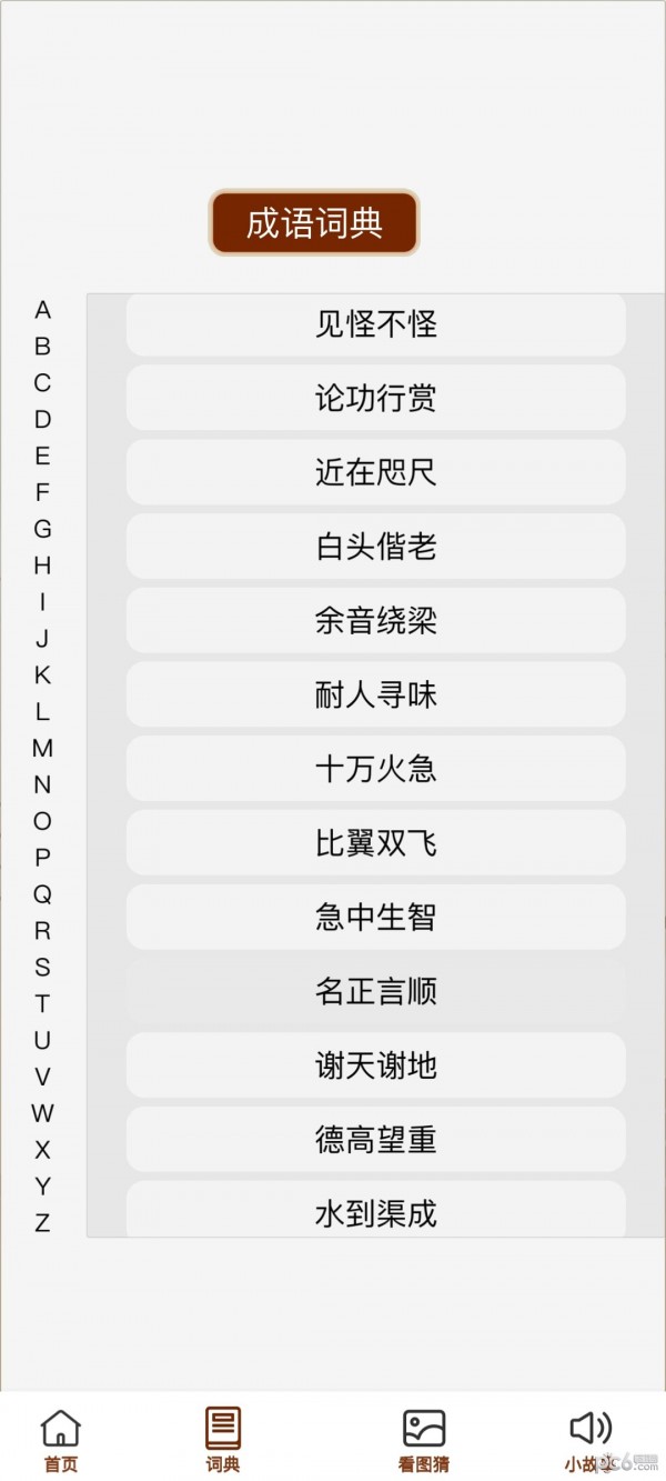 新奧天天免費資料四字成語|整理釋義解釋落實,新奧天天免費資料四字成語整理釋義與落實